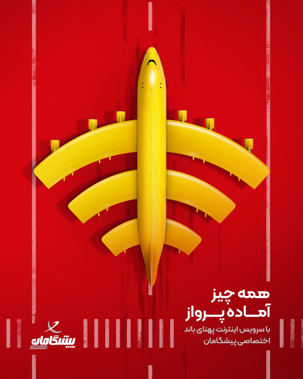 اینترنت اختصاصی نامحدود