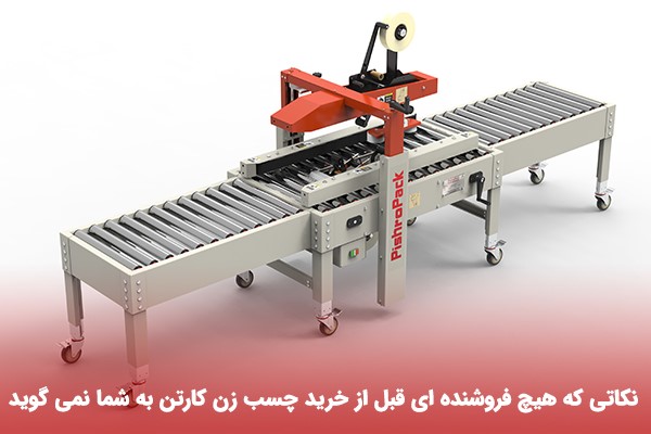 فروش چسب زن کارتن