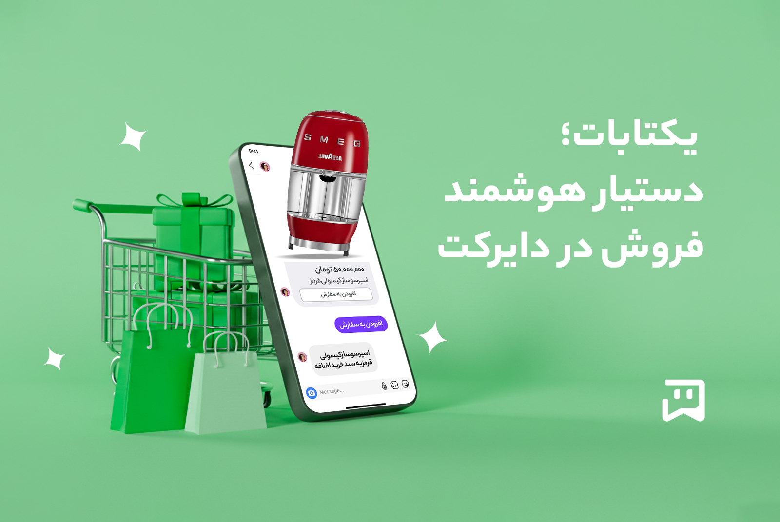یکتابات، دستیار هوشمند فروش در دایررکت