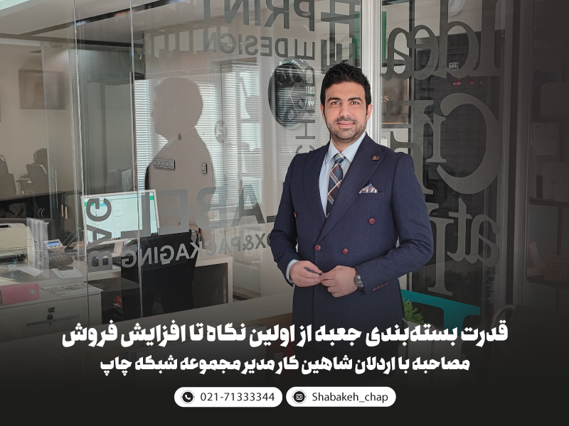 قدرت بسته&nbsp;بندی جعبه از اولین نگاه تا افزایش فروش