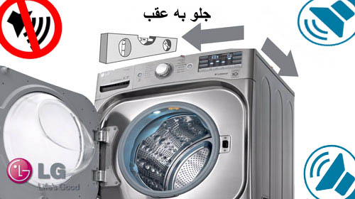 رفع ارور های ماشین لباسشویی ال جی