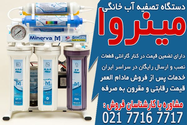 خرید و نصب دستگاه تصفیه آب در مشهد