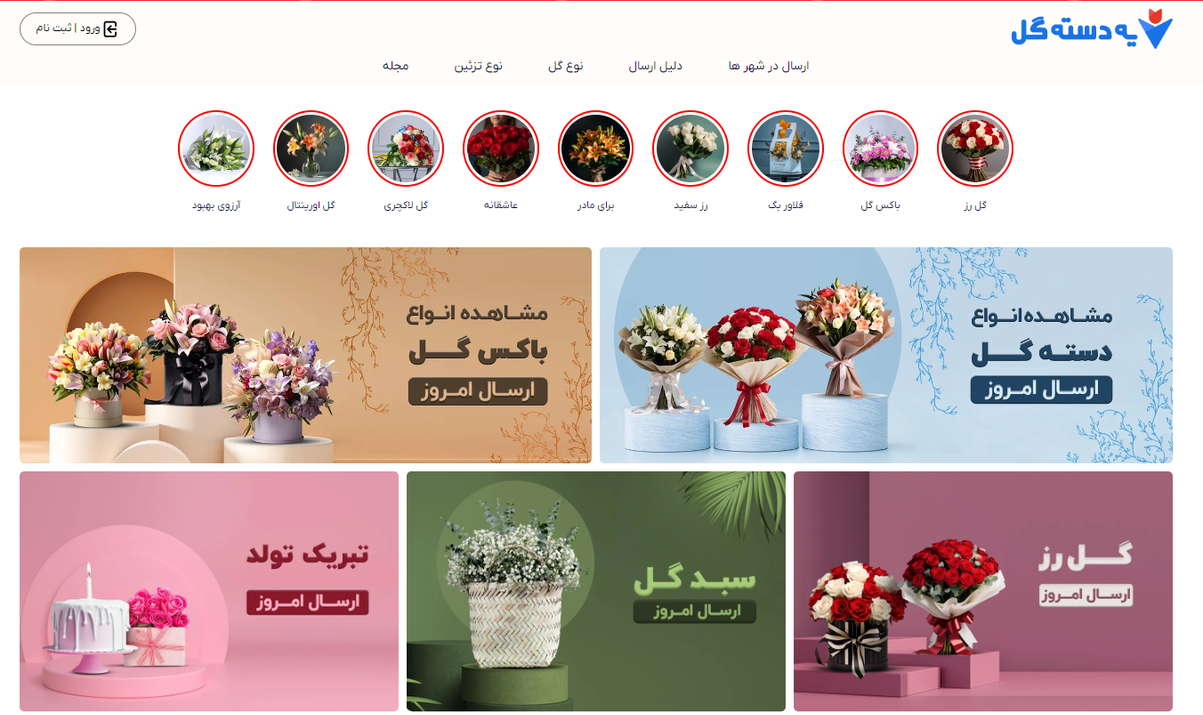 سفارش آنلاین گل و گیاه از سایت یه دسته گل