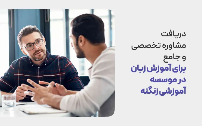 موسسه زبان زنگنه